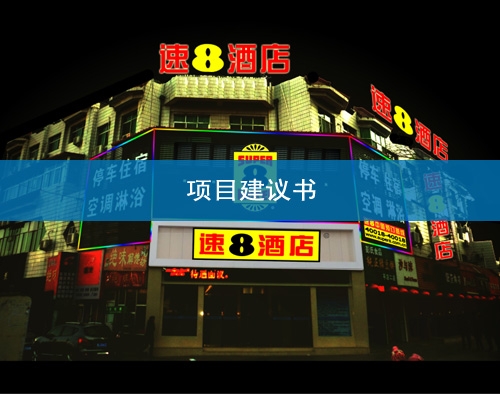 甘肃项目建议书